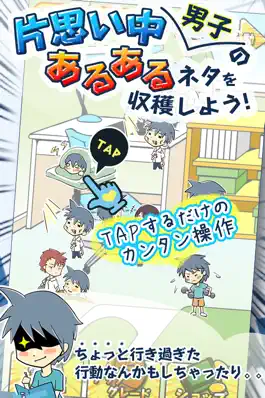 Game screenshot 【○系男子】片思い男子あるある　～胸キュンいっぱいシミュレーション～ mod apk