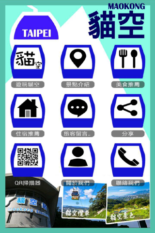 貓空愛旅遊 screenshot 2