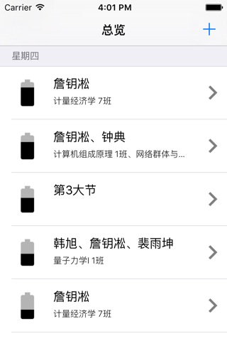 RUC追课 screenshot 2