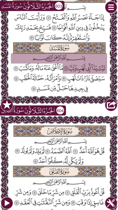 Screenshot #1 pour Holy Quran (Offline) by Sheikh Sudais