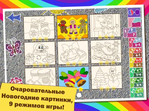 colorful math «Рождество и Новый год» free — Новогодняя раскраска для детей по номерам + математика, таблица умножения, сложение, вычитание! айпад изображения 4