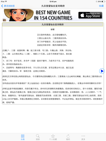 Screenshot #4 pour 中华经典唐诗三百首  少儿离线跟读音乐唐诗朗诵免费版 唐诗大全