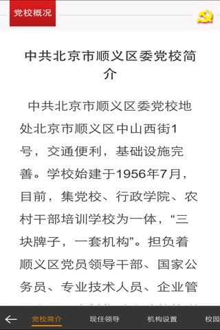 顺义党校 screenshot 3