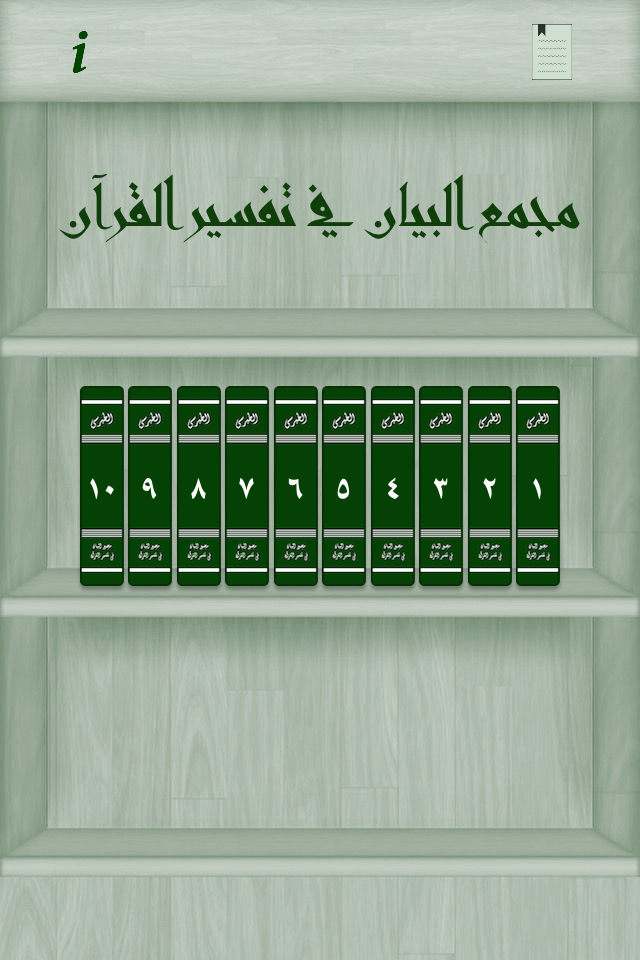 مجمع البيان في تفسير القرآن