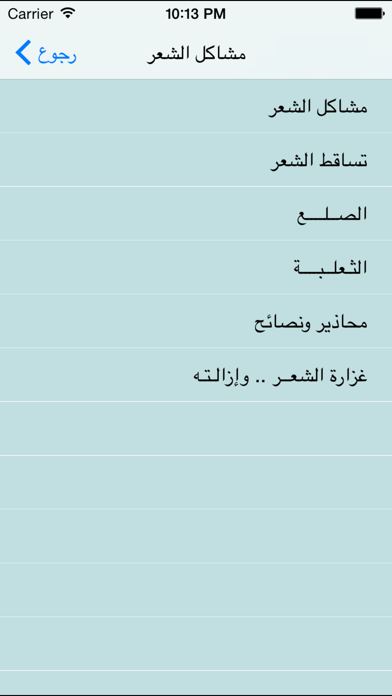 Screenshot #2 pour متاعب الجلد و الشعر - Dermatology Clinic