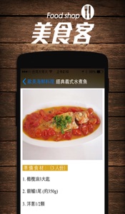 美食客 (網路團購生鮮美食) screenshot #4 for iPhone