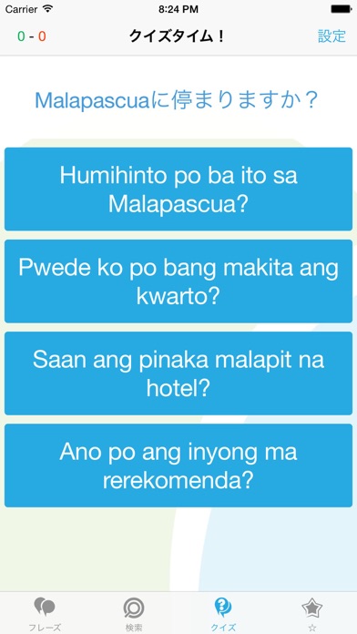 タガログ語/フィリピン語会話表現集- フィリピンへの旅行を簡単にのおすすめ画像4
