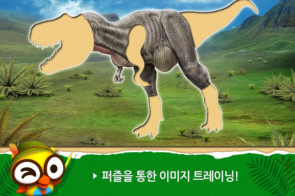 공룡아일랜드 - 어린이와 유아 대상 공룡백과 학습 교재 screenshot 4