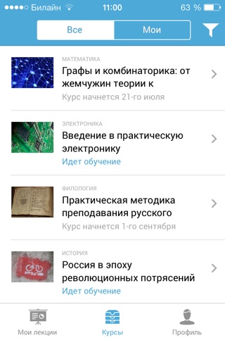 Универсариум — бесплатное образование screenshot 3