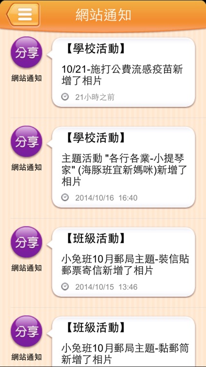 App寶貝通2 screenshot-3