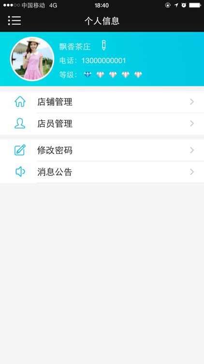 航信掌中店 screenshot-3