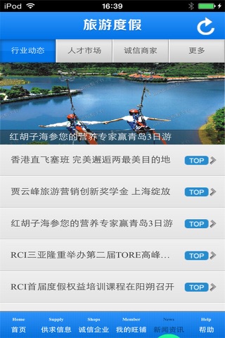 山西旅游度假平台（最新旅游度假信息） screenshot 2