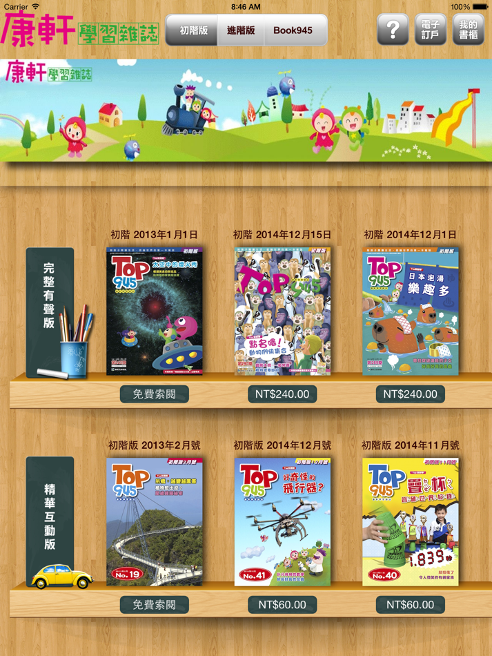#1. 康軒學習雜誌 - Kang Hsuan Learning Magazine (iOS) 由: 康軒文教事業