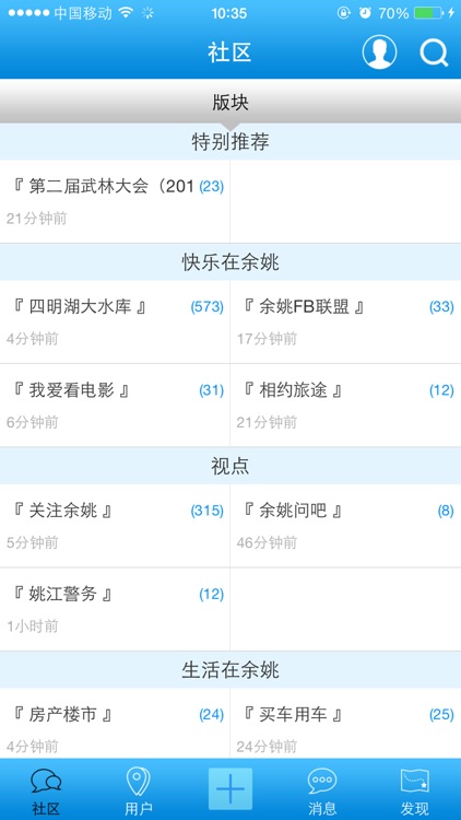 余姚论坛 screenshot-4