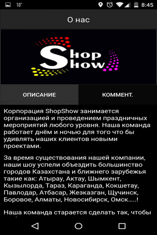 Shop Show Corporation screenshot 3