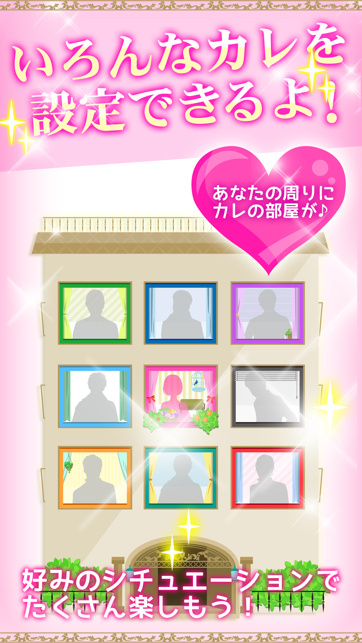 妄想マンション｜理想のカレと恋愛できる・新感覚乙女ゲーム