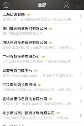 小额贷款（Microfinance) screenshot 2