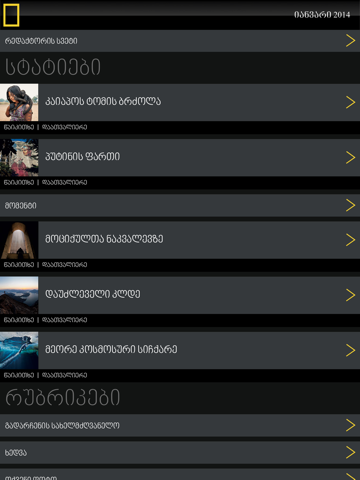Screenshot #4 pour GE: National Geographic Magazine