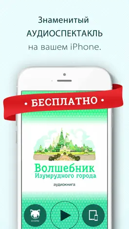 Game screenshot Аудио сказка 