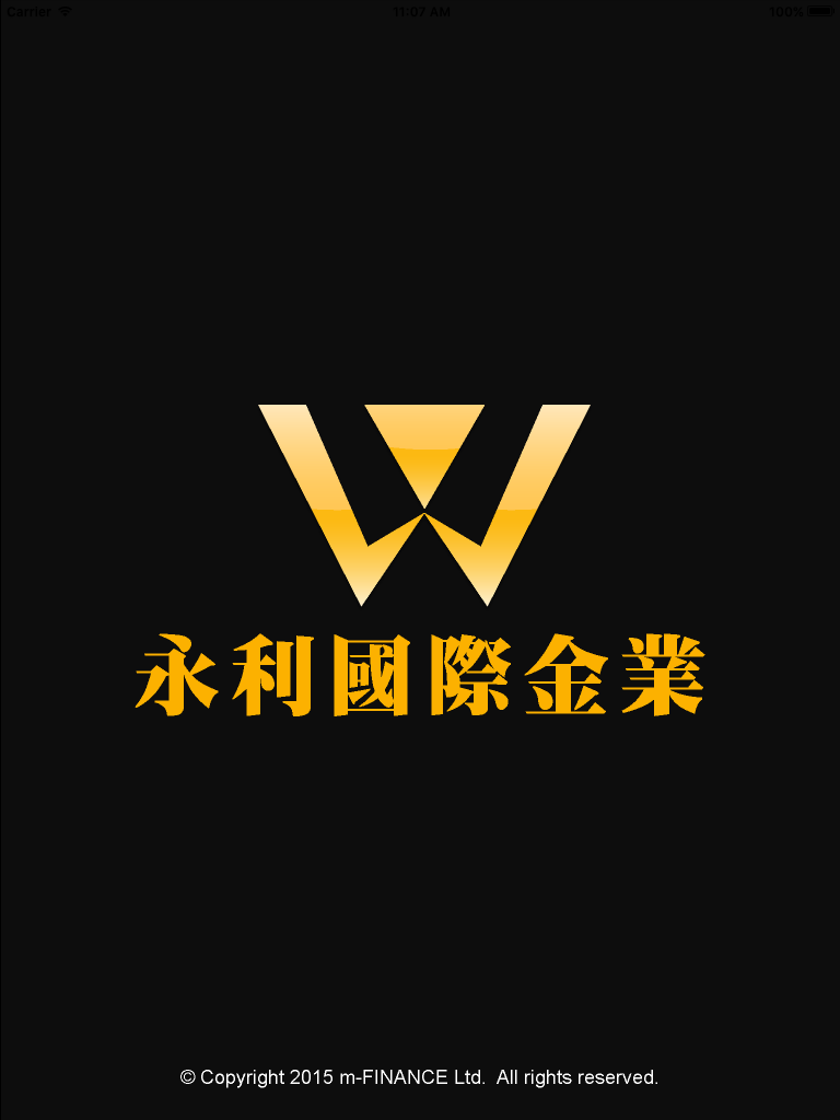 永利国际金业 screenshot 5