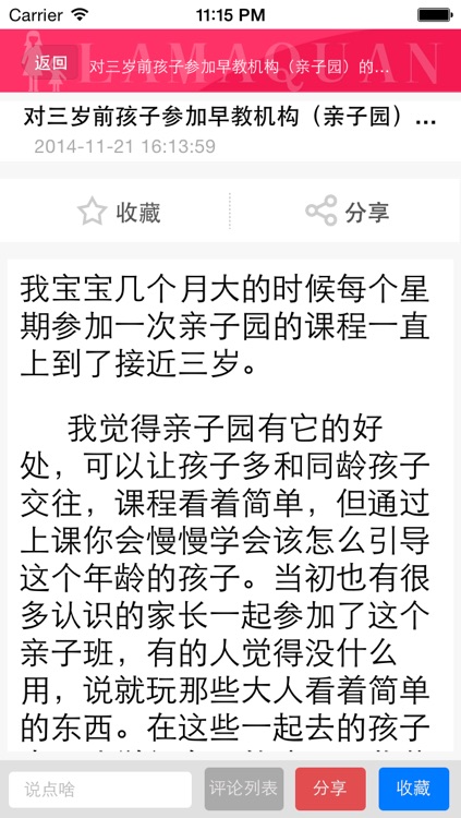 辣妈圈 screenshot-3