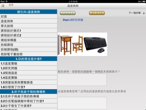 溫度與熱教師手冊 screenshot 4