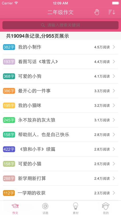 小学二年级优秀作文大全