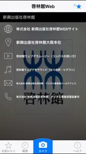 啓林館ウェブ screenshot #1 for iPhone