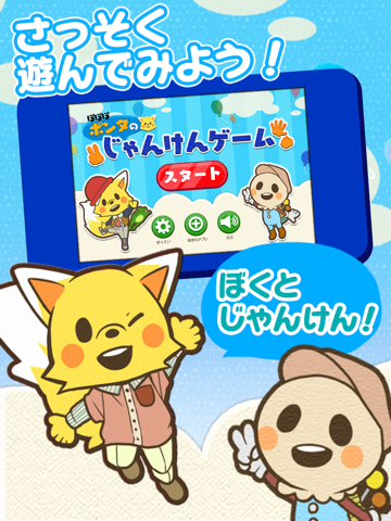 じゃんけんポンタ ほめて伸ばす無料知育アプリ【子供向け】のおすすめ画像1