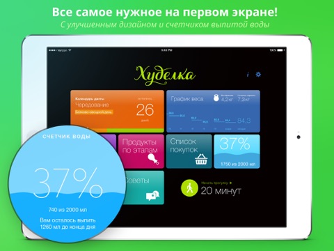 Screenshot #4 pour Худелка Lite. Органайзер белковой диеты + счетчик воды + дневник диеты + рецепты
