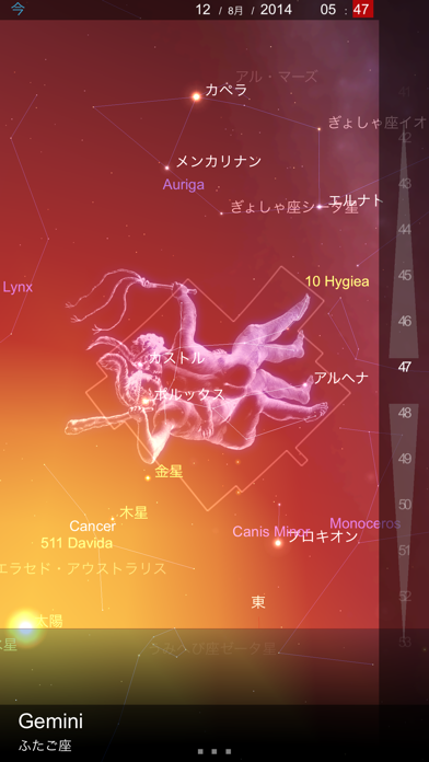 星座表 screenshot1