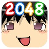 ゆっくりすっきりパズル2048