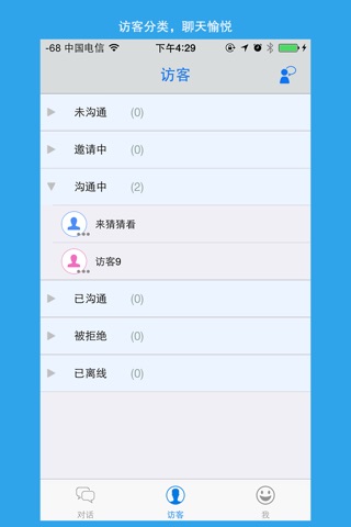 微呼-为流量转化而生，全方位在线客服系统 screenshot 2