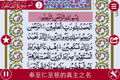 Holy Quran Complete Offline Recitation and Chinese Audio Translation (100% Free)のおすすめ画像1