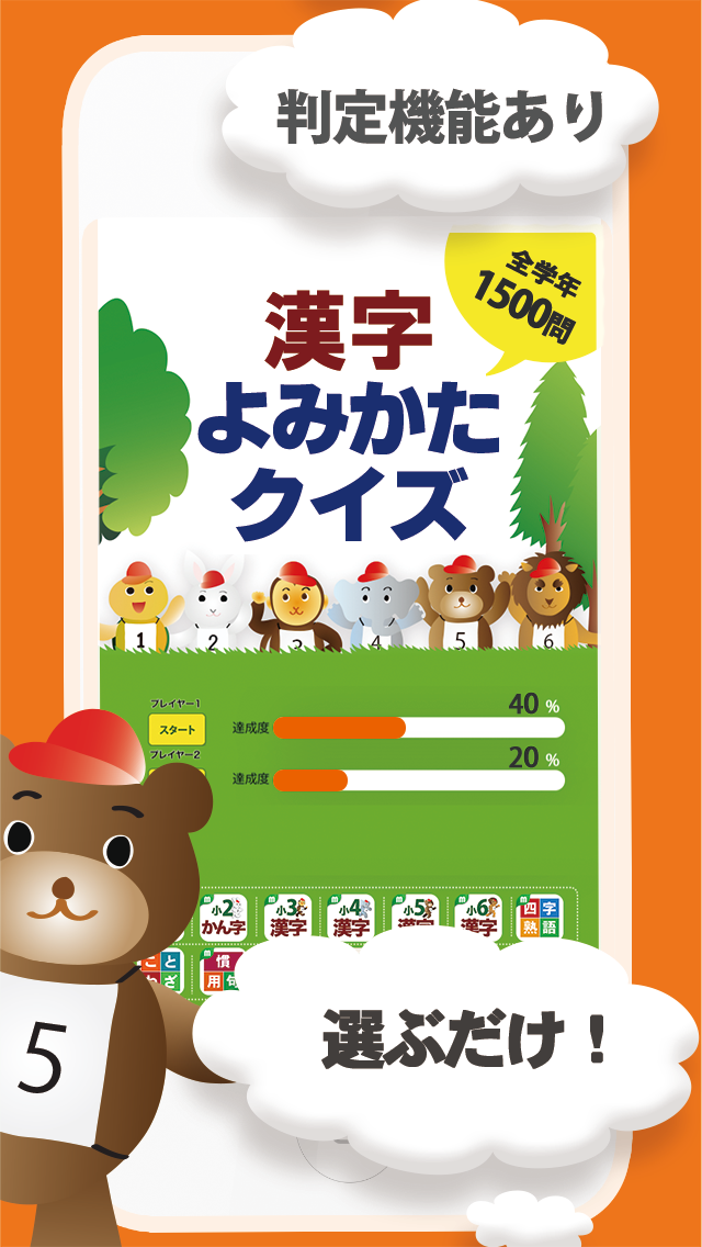 Screenshot #2 pour 小学漢字よみかたクイズ 1500問 for iPhone