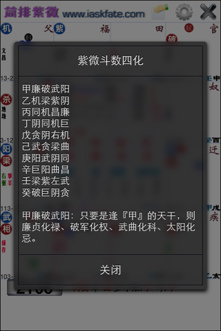 简排紫微 screenshot 4