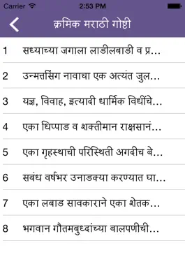 Game screenshot Marathi Story hack