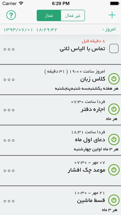 Yadavar Persian - Free ( نسخه رایگان - یادآور پیشرفته شمسی )