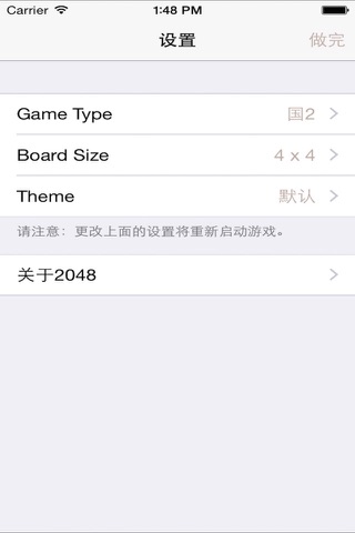 2048中国 screenshot 4