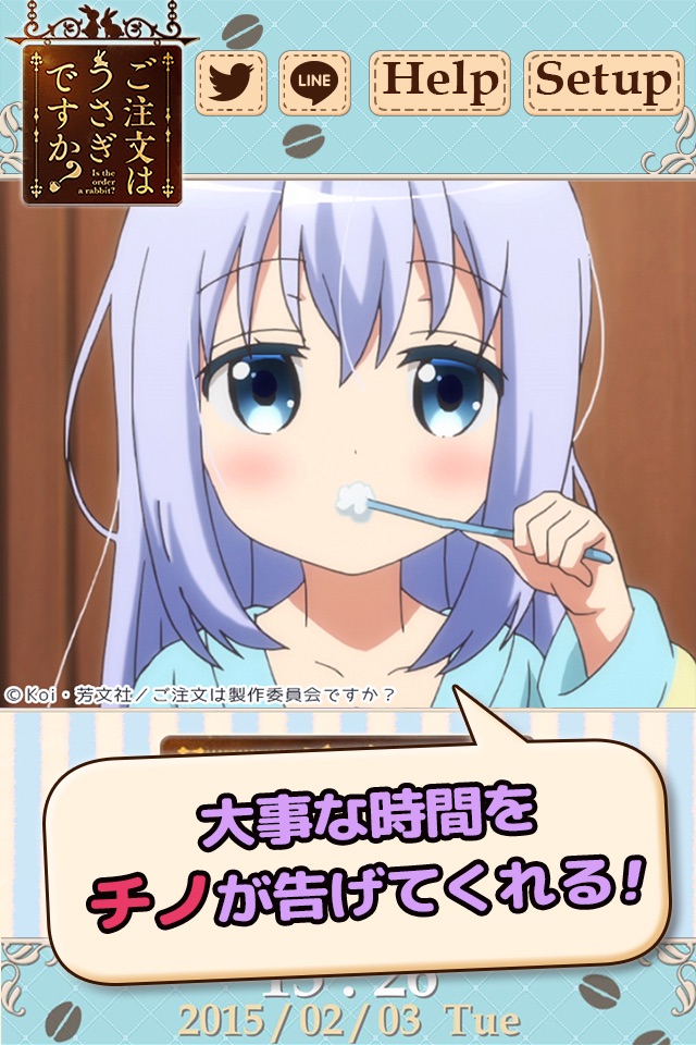 ごちうさアラーム～チノ編～ screenshot 3