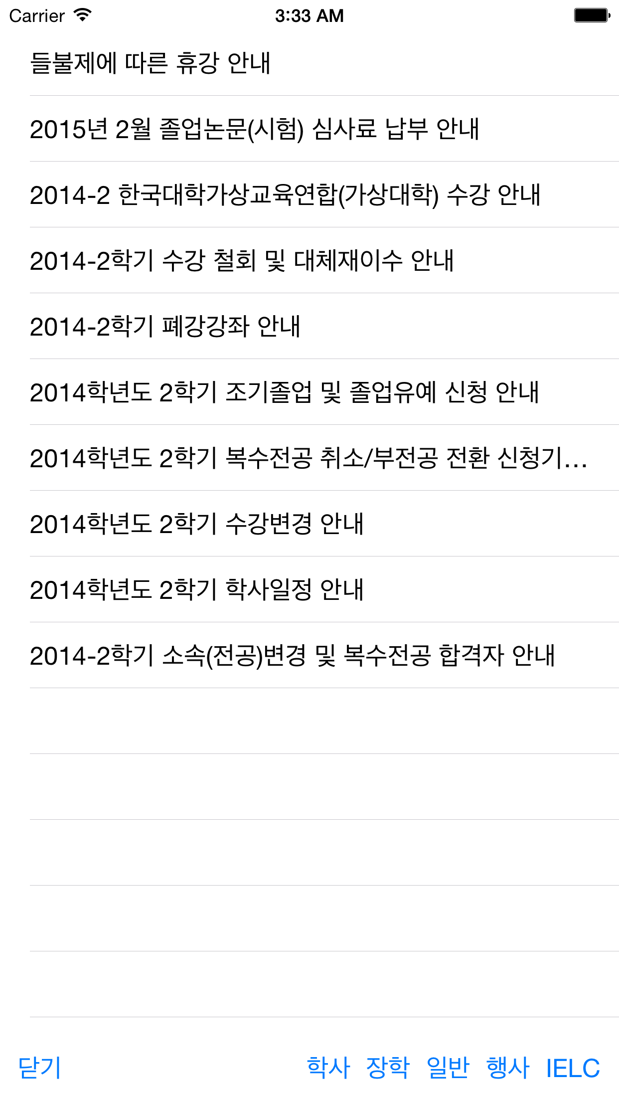 한림대학교(Hallym Univ) screenshot 3