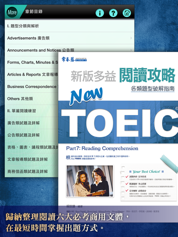 Screenshot #4 pour 常春藤新多益閱讀攻略－各類題型破解指南