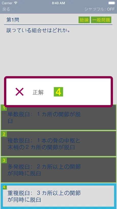 柔道整復理論 サブノート