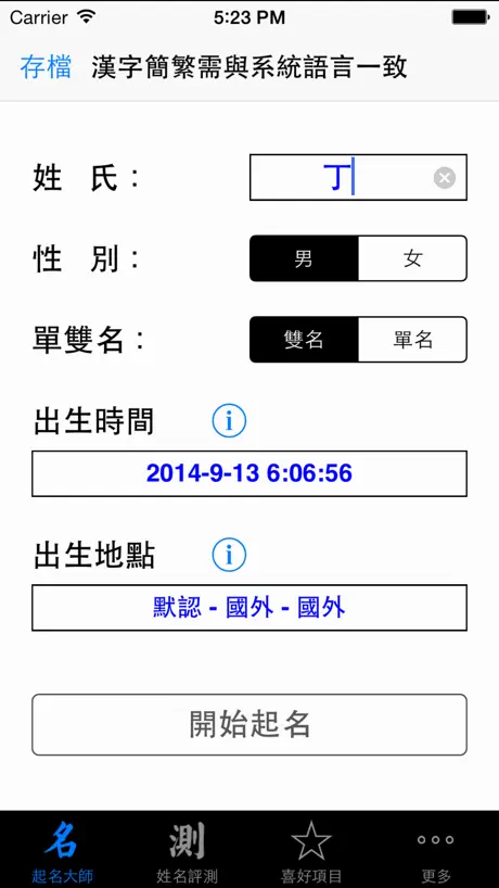 起名解名大师HD 八字排盘 生肖评测算命理怀孕育儿