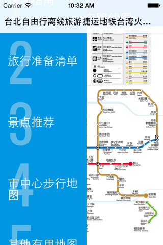 台北自由行离线旅游捷运地铁台湾火车交通景点地图指南 Storefollow Com