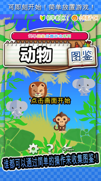 动物图鉴 ～简单图鉴放置游戏系列～ screenshot