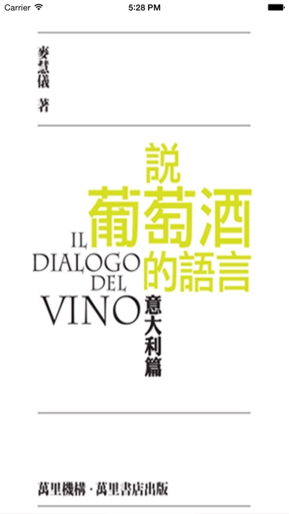 說意大利酒