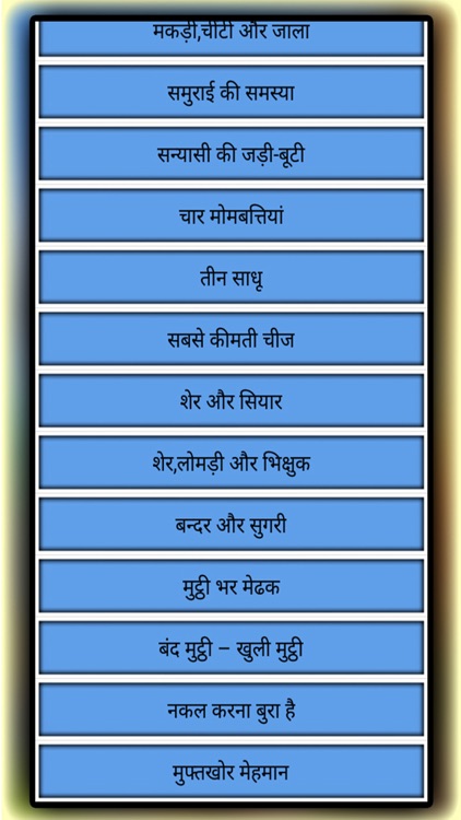 Panchatantra Story in Hindi