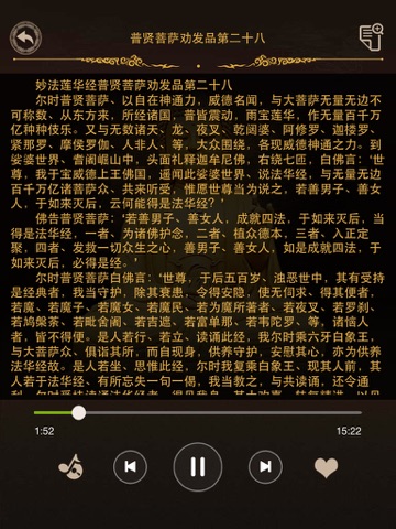 Screenshot #5 pour 法华经