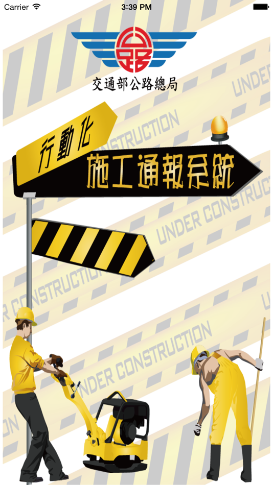#1. 公路施工通報系統 (iOS) 由: 交通部公路總局